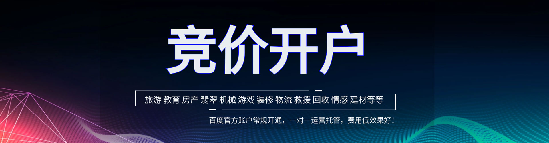 开原百度竞价推广